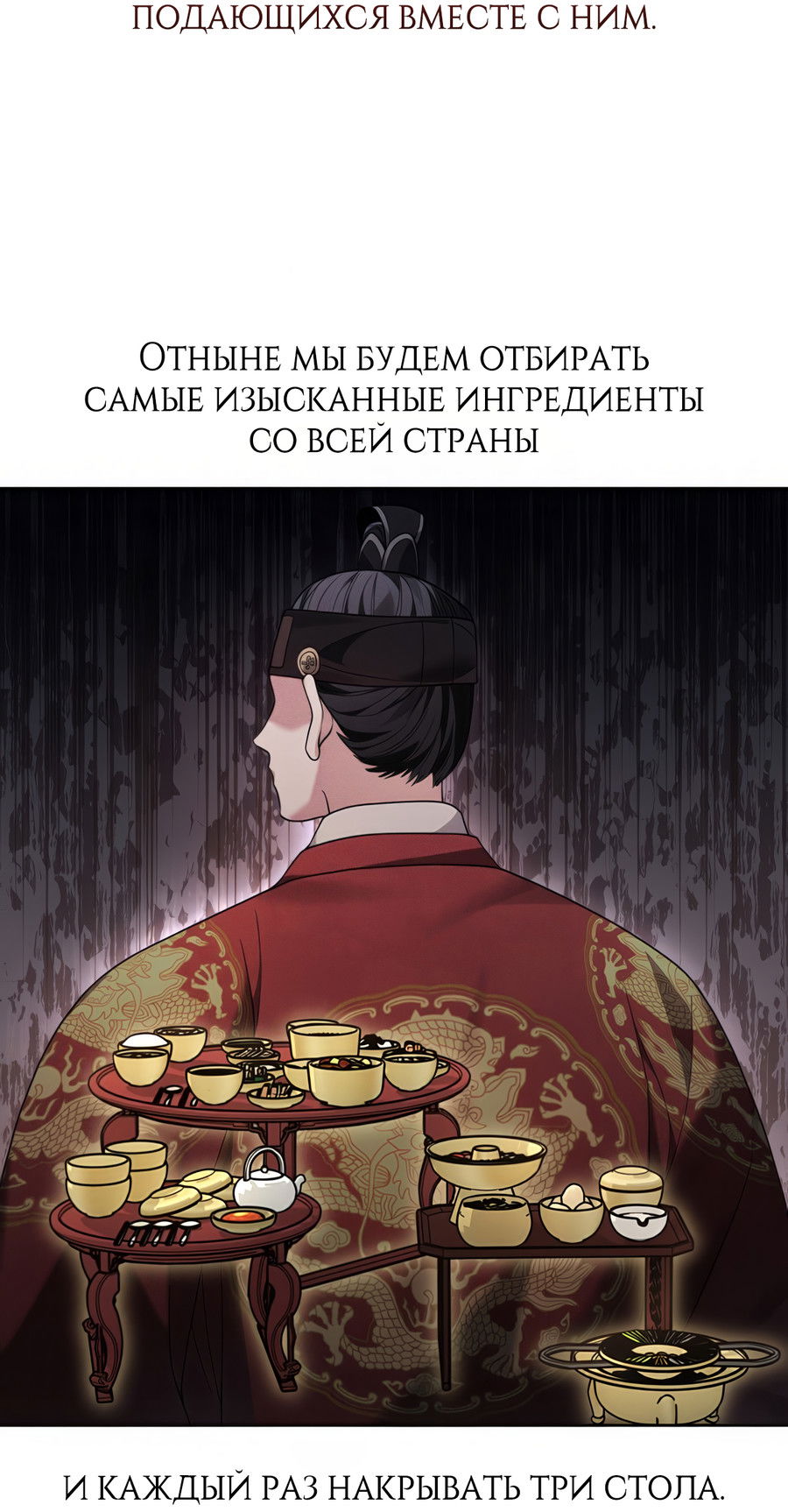 Манга Выжить, работая шеф-поваром в Ёнсангун - Глава 8 Страница 41