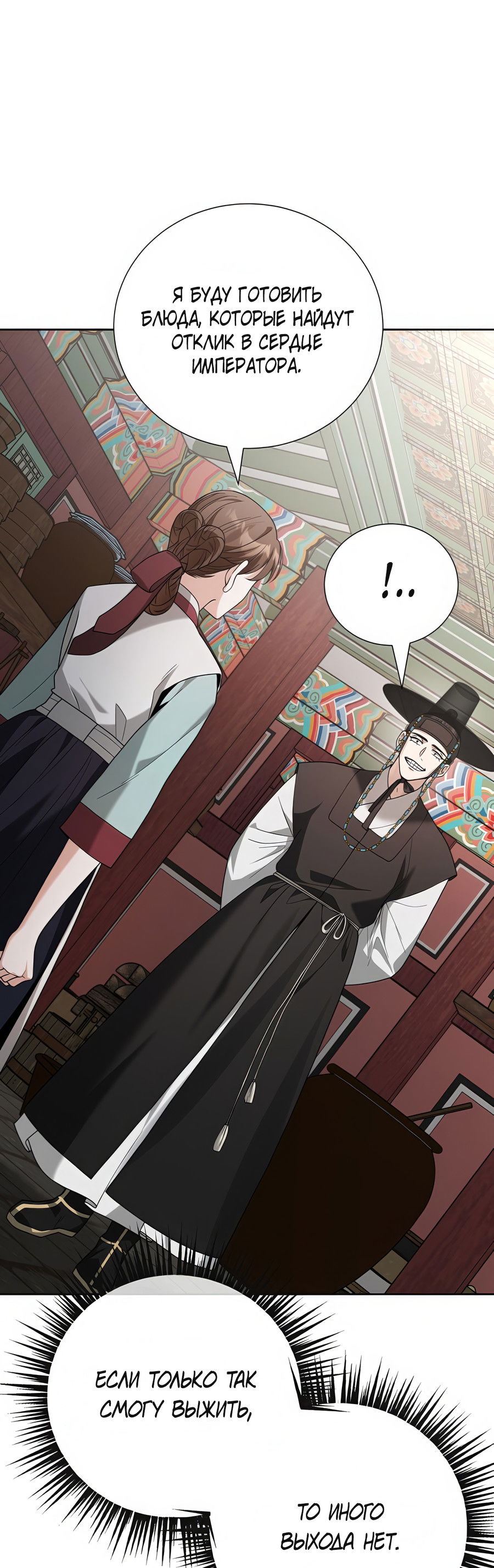 Манга Выжить, работая шеф-поваром в Ёнсангун - Глава 8 Страница 17