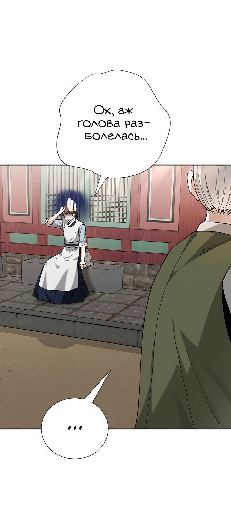 Манга Выжить, работая шеф-поваром в Ёнсангун - Глава 8 Страница 51