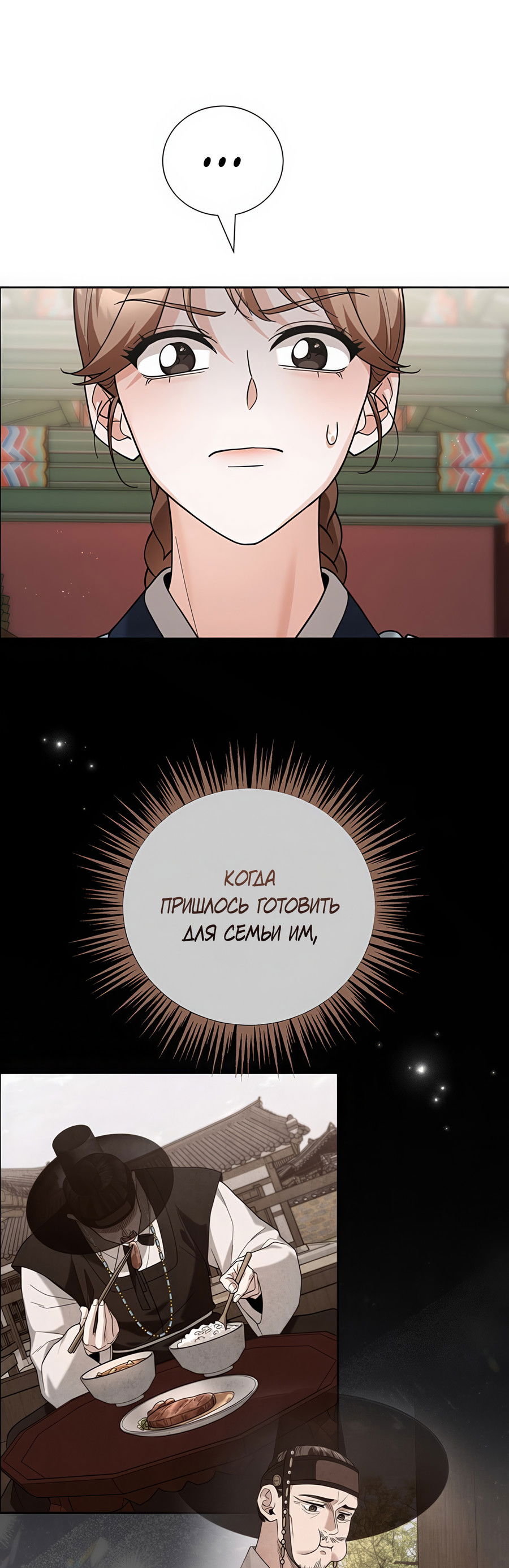 Манга Выжить, работая шеф-поваром в Ёнсангун - Глава 8 Страница 71