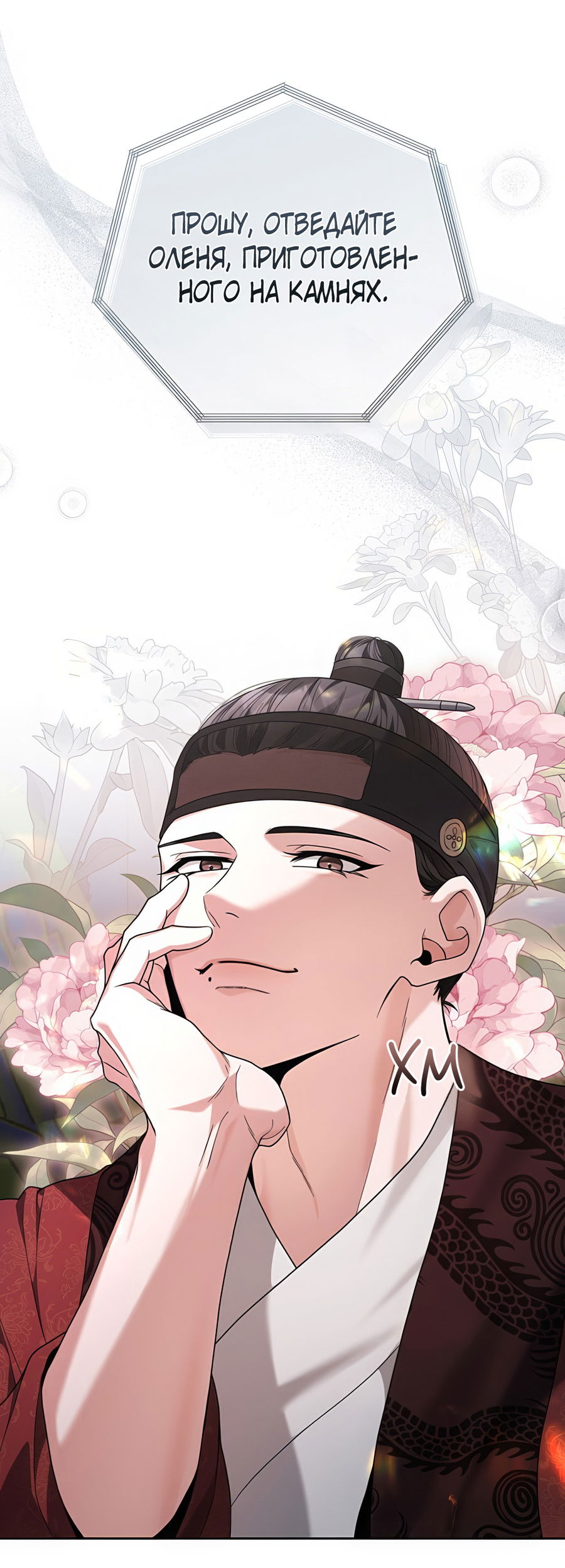 Манга Выжить, работая шеф-поваром в Ёнсангун - Глава 8 Страница 78