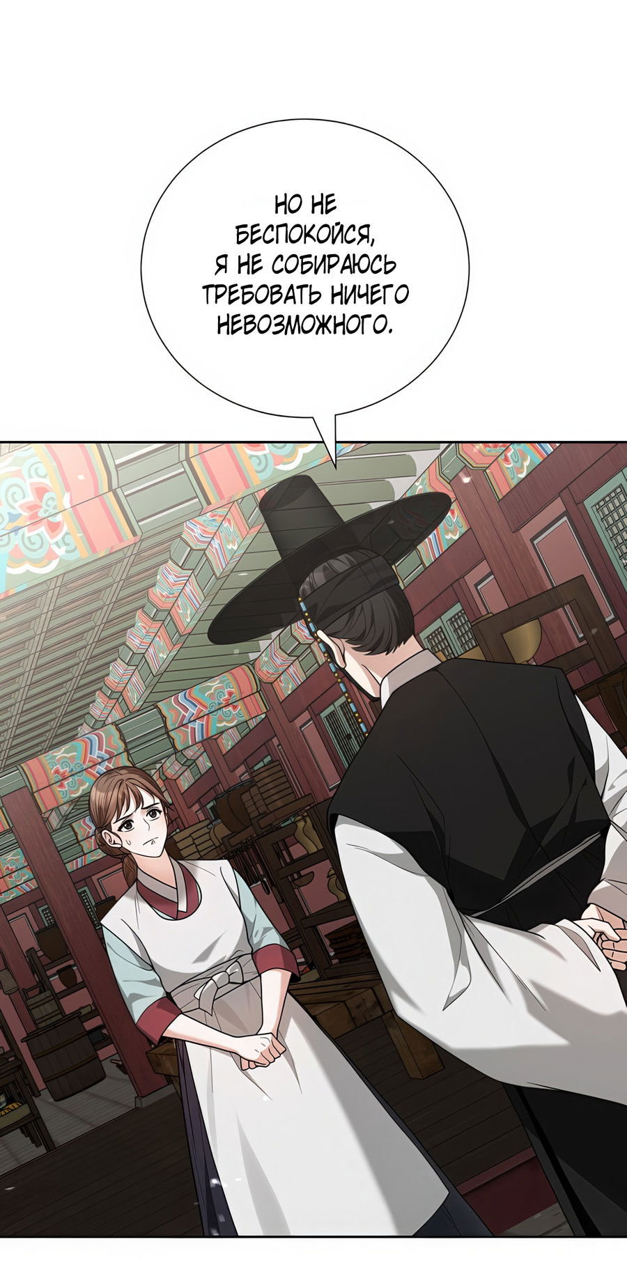 Манга Выжить, работая шеф-поваром в Ёнсангун - Глава 8 Страница 5