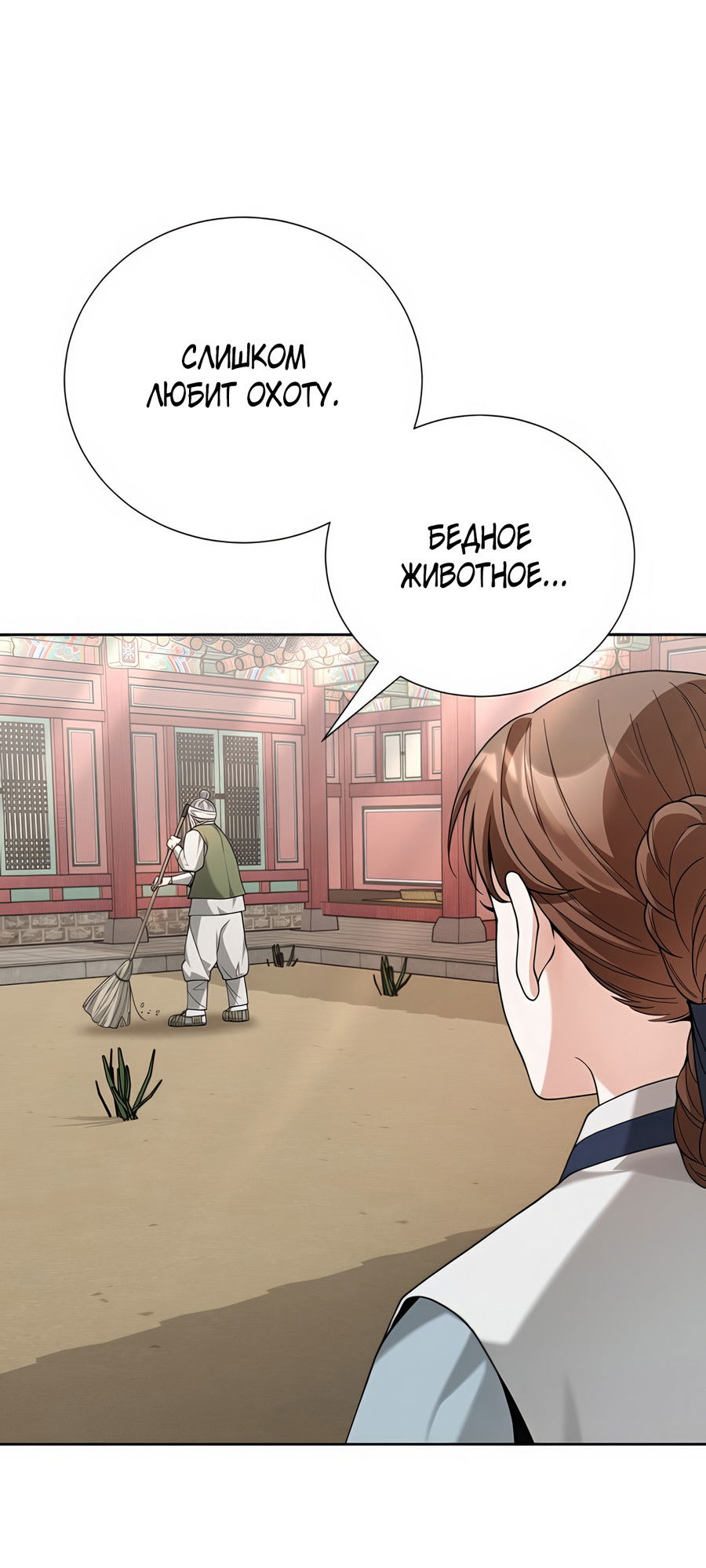 Манга Выжить, работая шеф-поваром в Ёнсангун - Глава 8 Страница 58