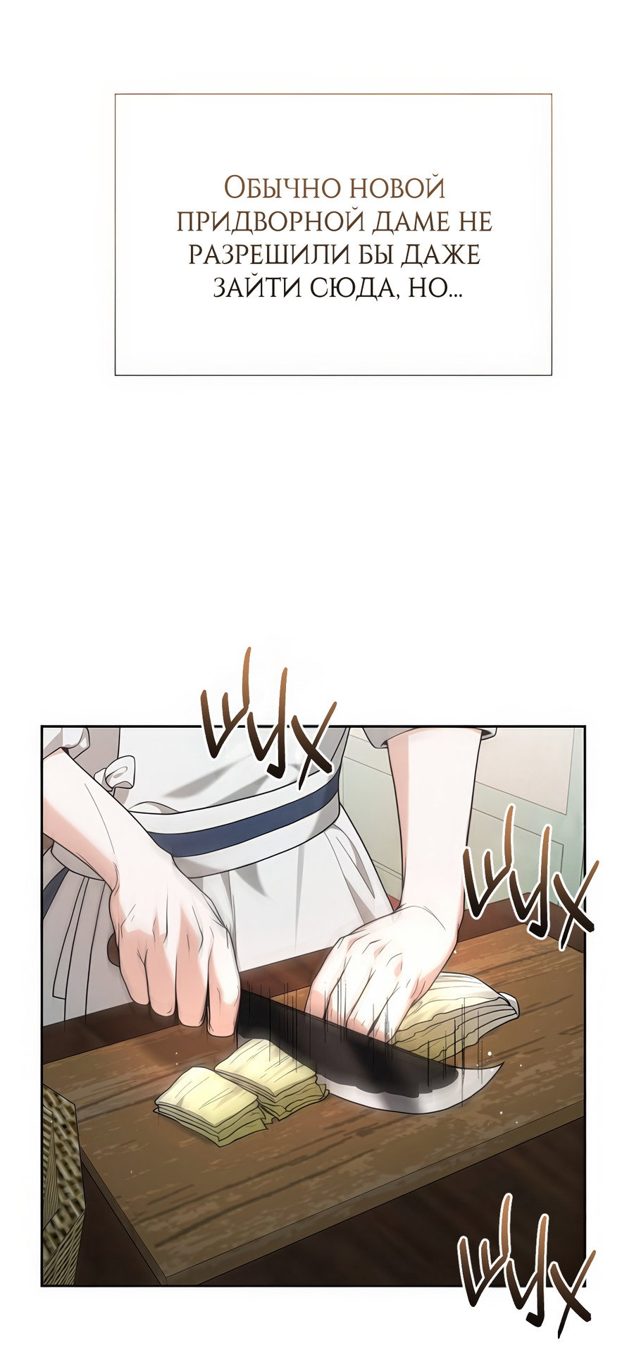 Манга Выжить, работая шеф-поваром в Ёнсангун - Глава 8 Страница 35