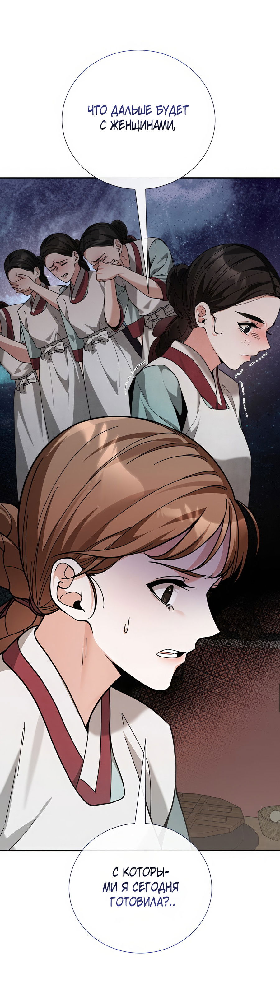 Манга Выжить, работая шеф-поваром в Ёнсангун - Глава 8 Страница 19