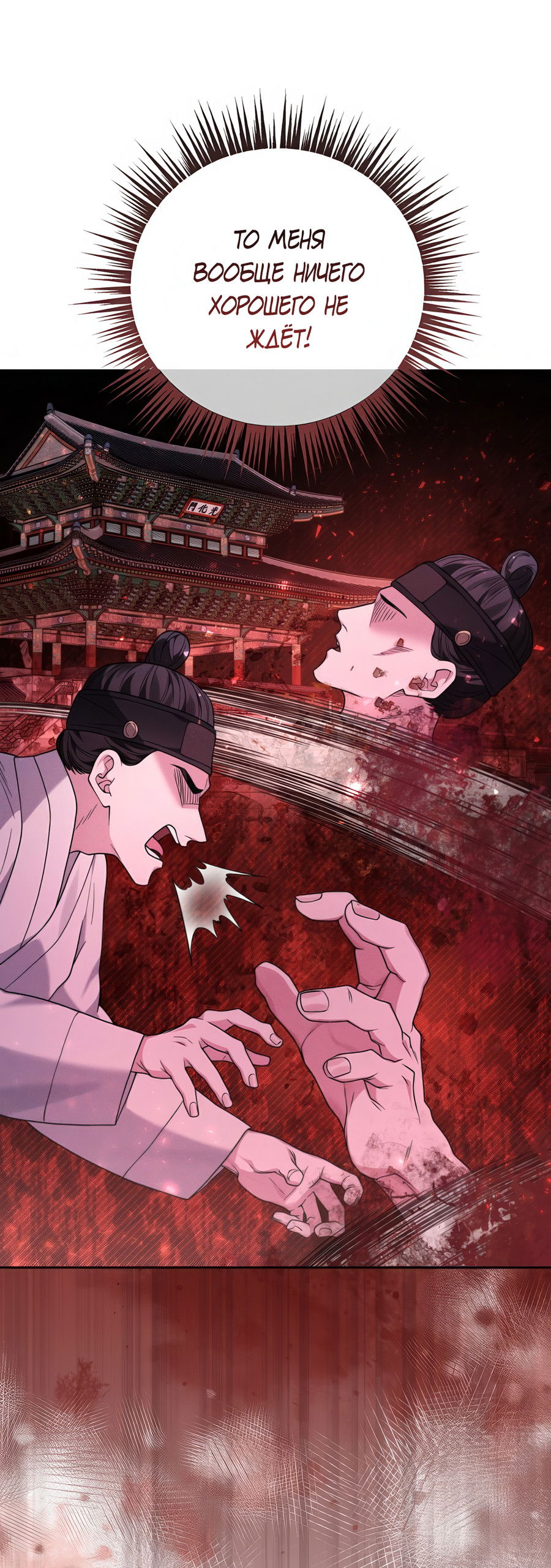 Манга Выжить, работая шеф-поваром в Ёнсангун - Глава 8 Страница 14