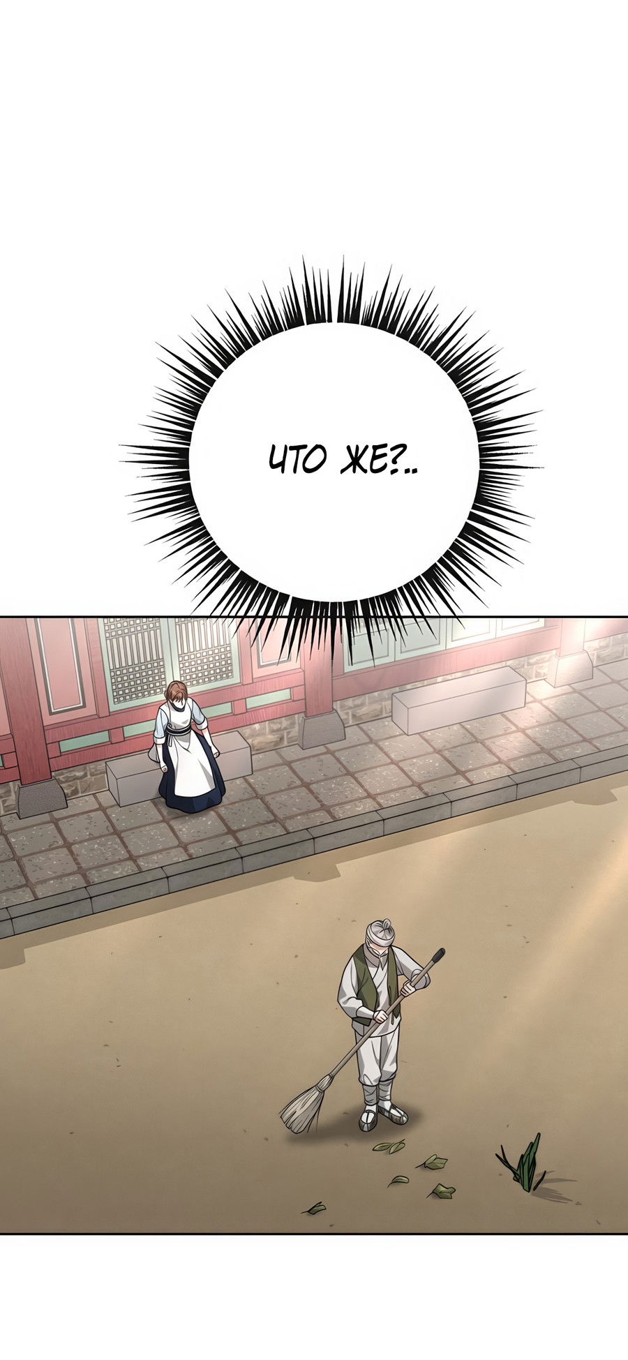 Манга Выжить, работая шеф-поваром в Ёнсангун - Глава 8 Страница 49