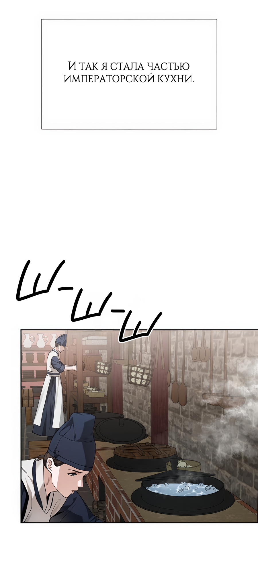 Манга Выжить, работая шеф-поваром в Ёнсангун - Глава 8 Страница 34