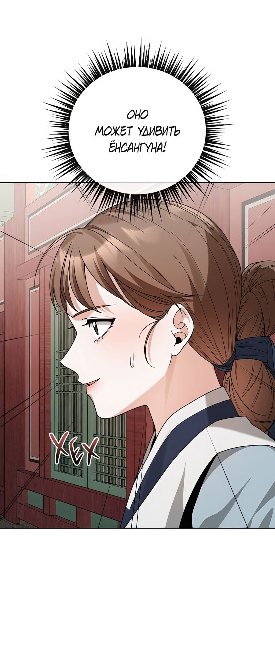 Манга Выжить, работая шеф-поваром в Ёнсангун - Глава 8 Страница 64