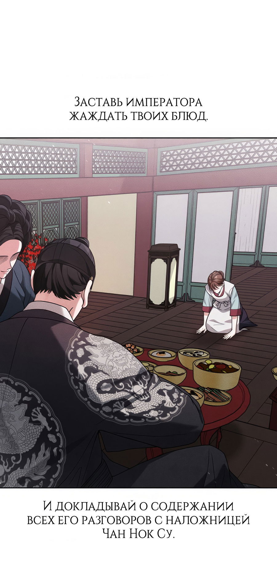 Манга Выжить, работая шеф-поваром в Ёнсангун - Глава 8 Страница 7