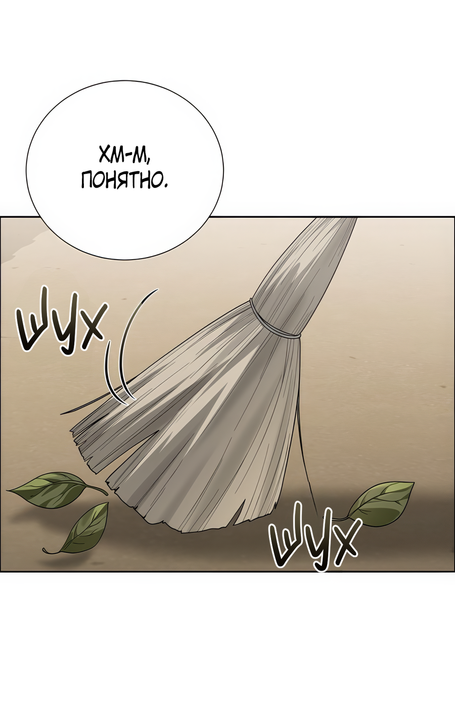 Манга Выжить, работая шеф-поваром в Ёнсангун - Глава 8 Страница 55