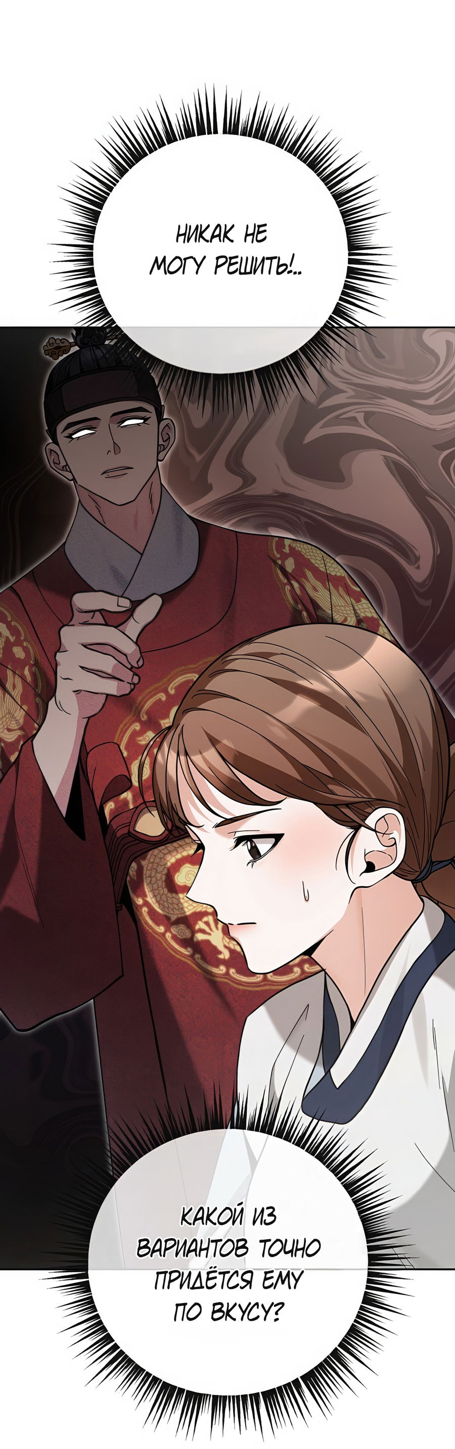 Манга Выжить, работая шеф-поваром в Ёнсангун - Глава 8 Страница 50