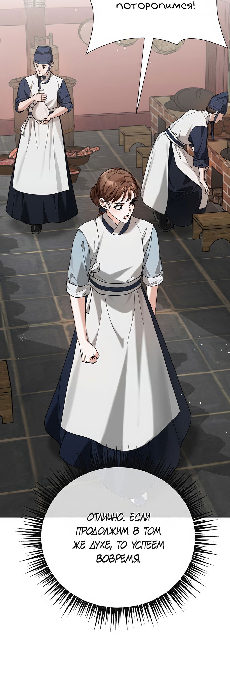 Манга Выжить, работая шеф-поваром в Ёнсангун - Глава 8 Страница 39