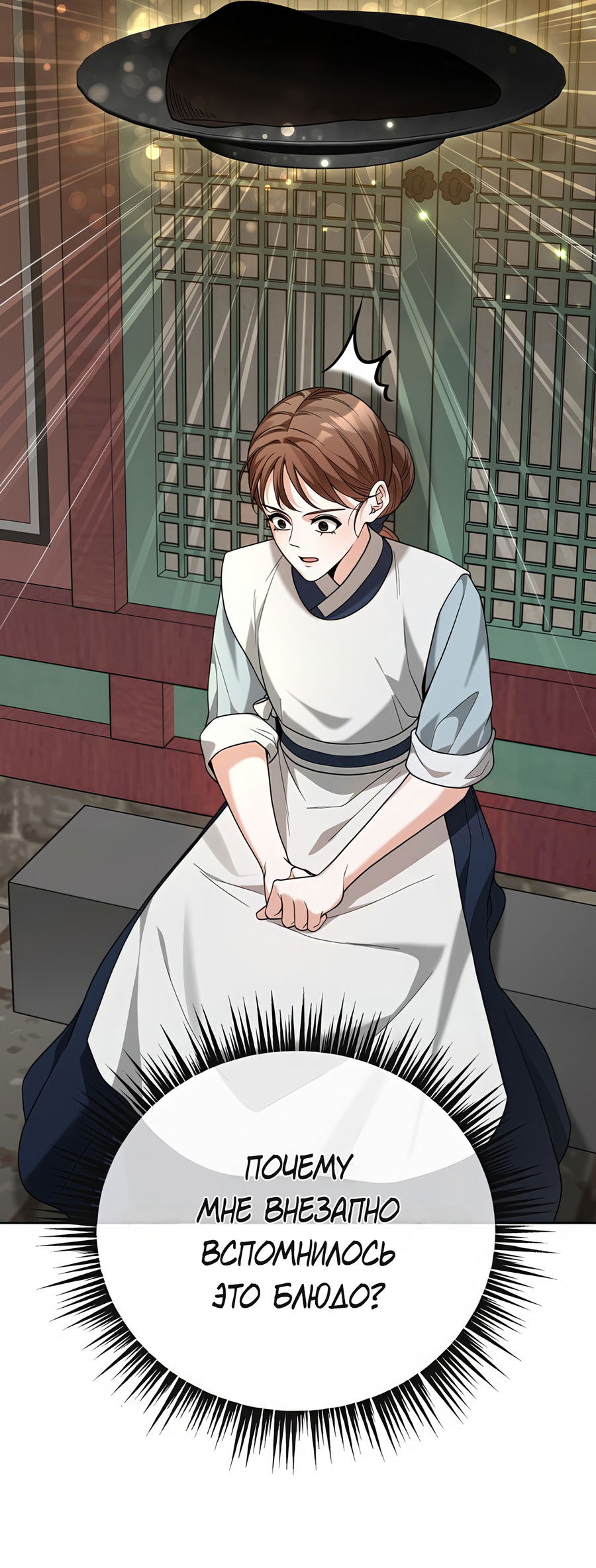 Манга Выжить, работая шеф-поваром в Ёнсангун - Глава 8 Страница 62