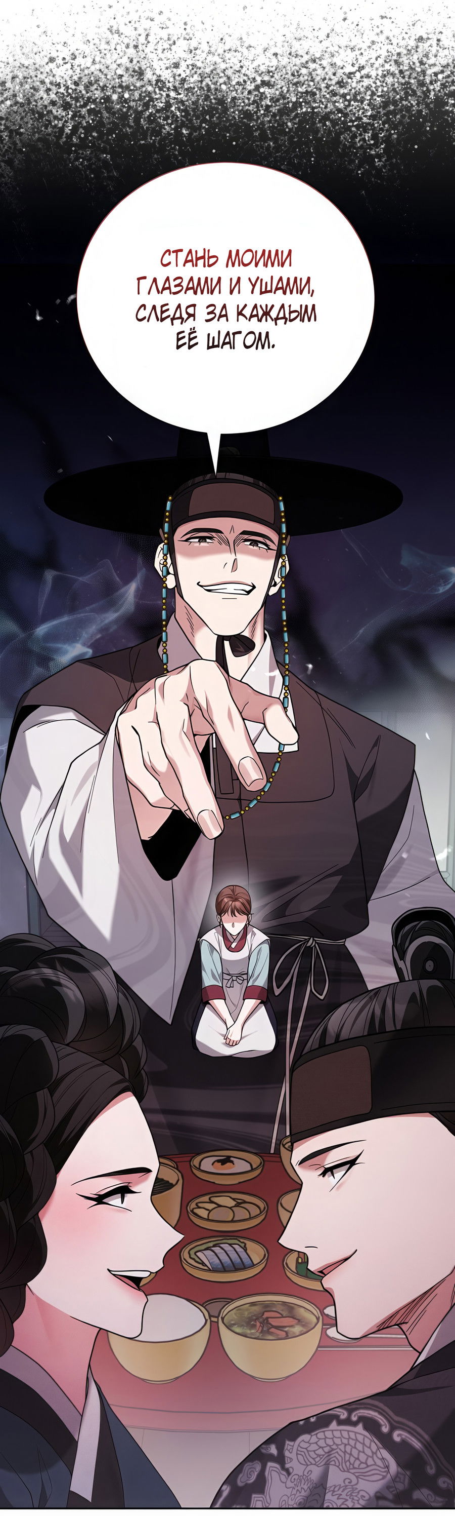 Манга Выжить, работая шеф-поваром в Ёнсангун - Глава 8 Страница 9