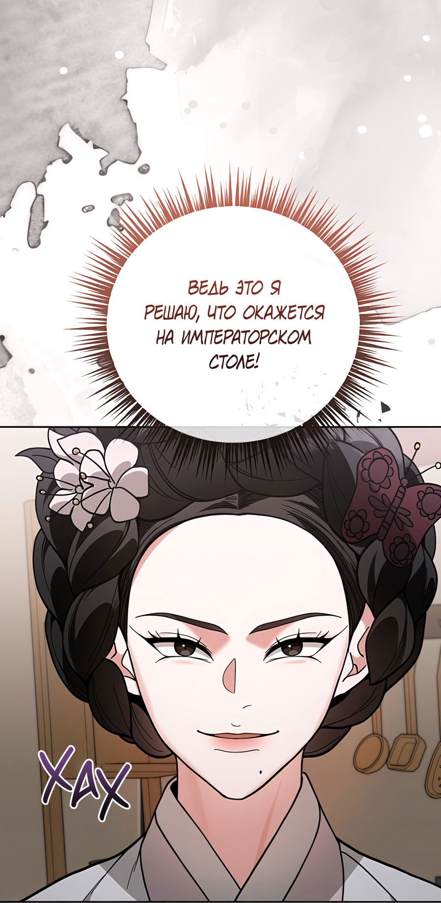 Манга Выжить, работая шеф-поваром в Ёнсангун - Глава 6 Страница 37