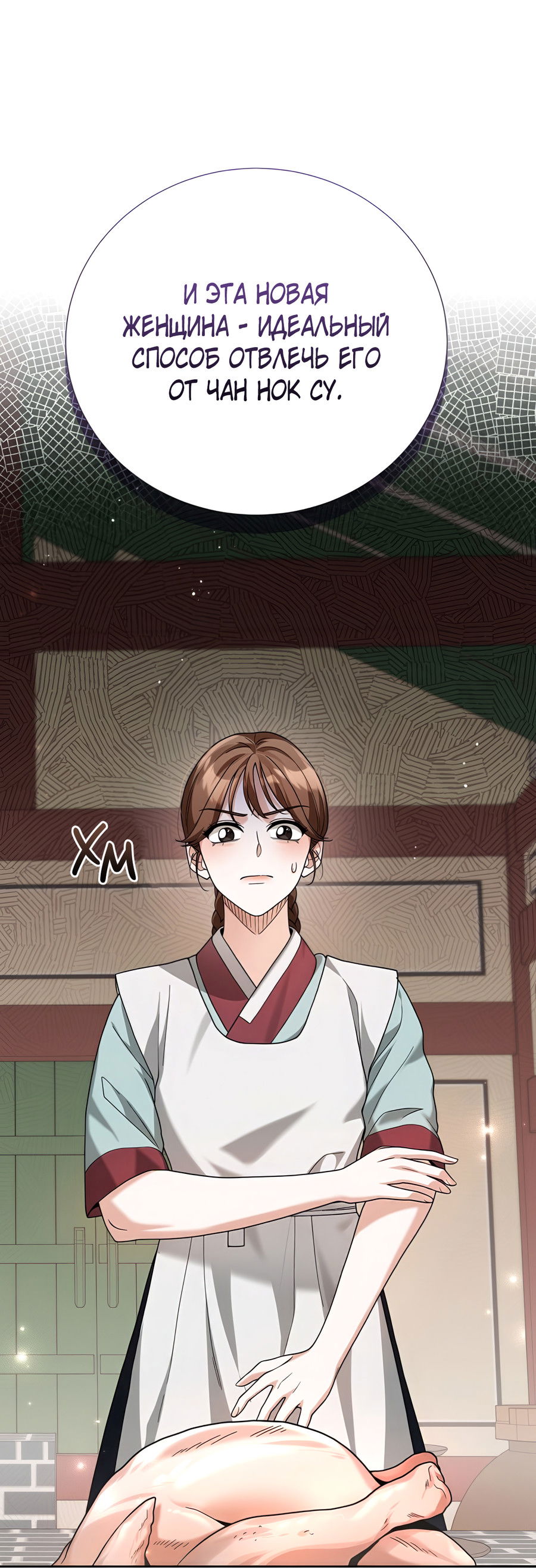 Манга Выжить, работая шеф-поваром в Ёнсангун - Глава 6 Страница 12