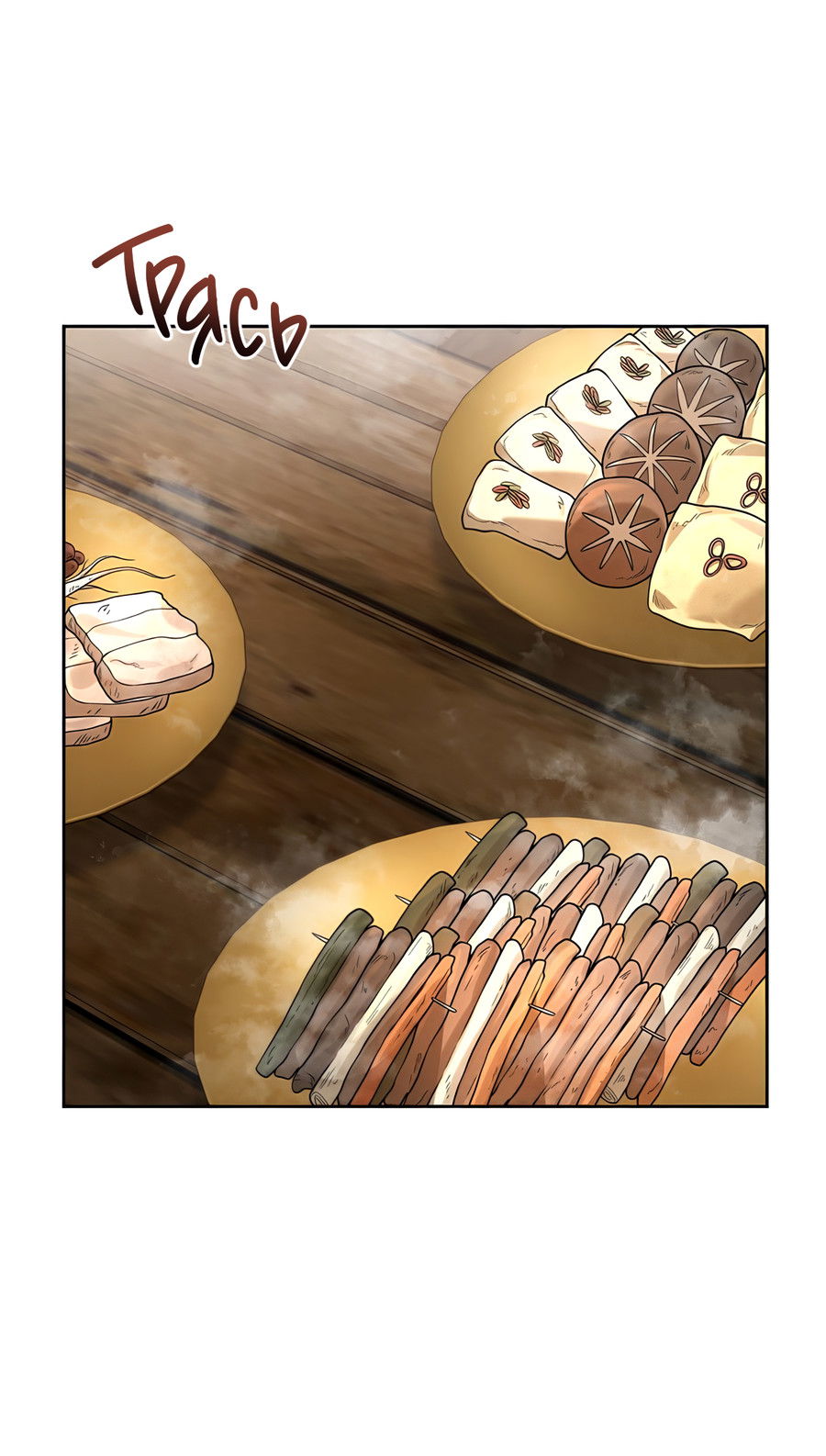 Манга Выжить, работая шеф-поваром в Ёнсангун - Глава 6 Страница 63