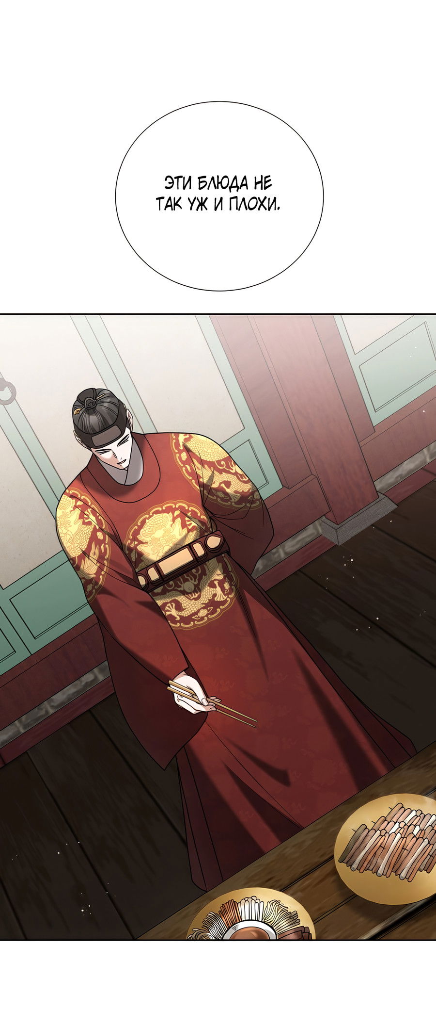 Манга Выжить, работая шеф-поваром в Ёнсангун - Глава 6 Страница 65