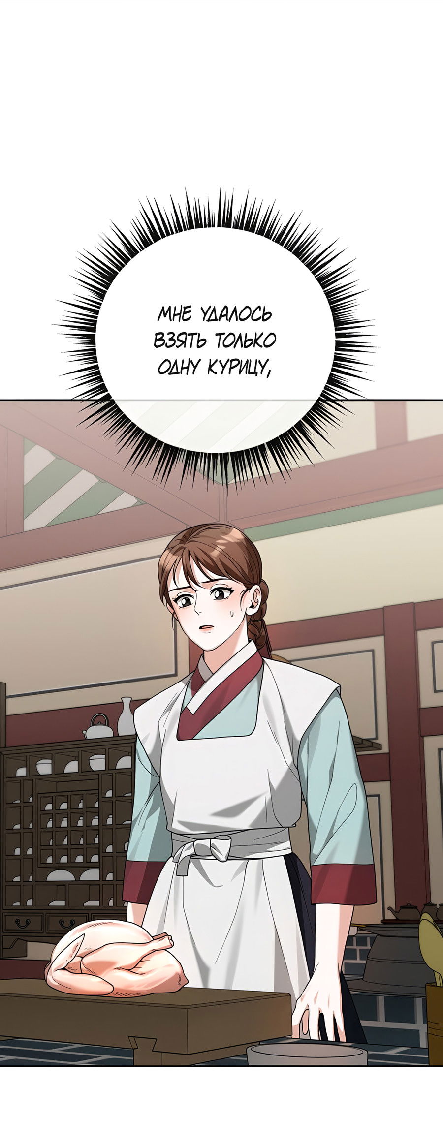 Манга Выжить, работая шеф-поваром в Ёнсангун - Глава 6 Страница 23