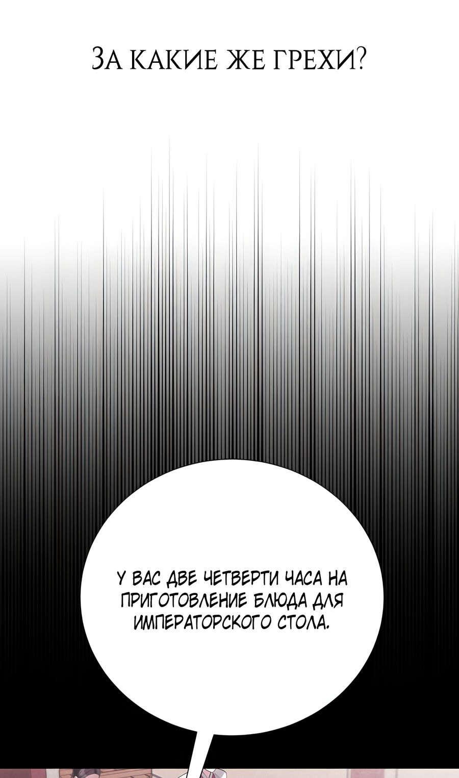 Манга Выжить, работая шеф-поваром в Ёнсангун - Глава 6 Страница 16