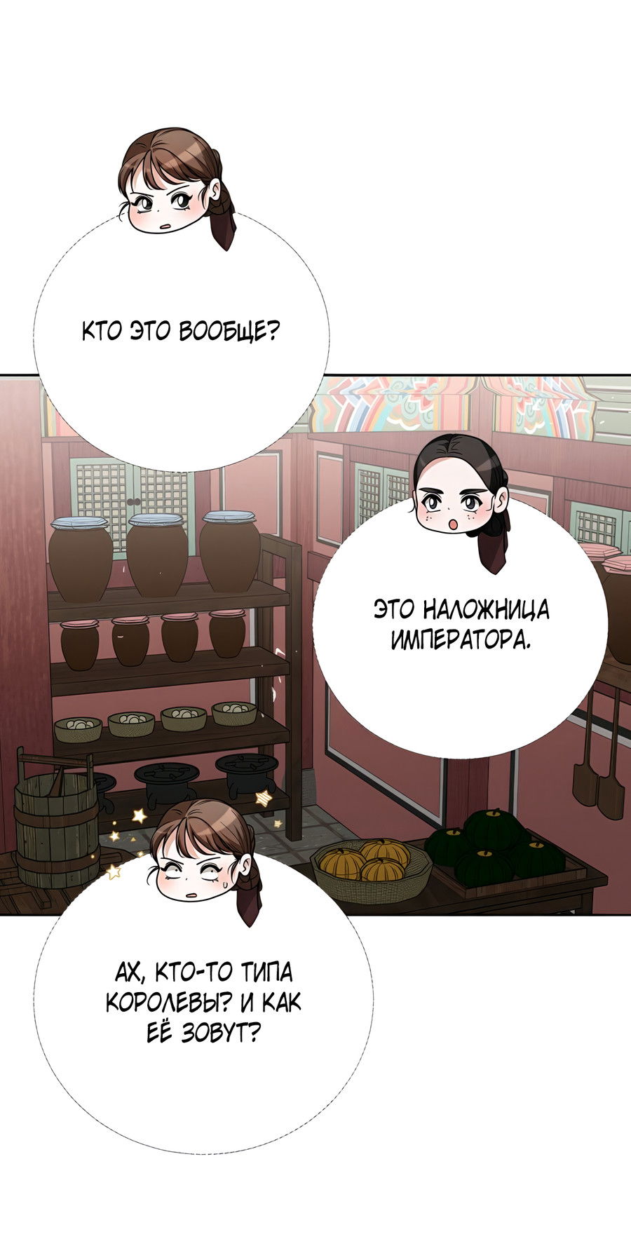 Манга Выжить, работая шеф-поваром в Ёнсангун - Глава 6 Страница 73