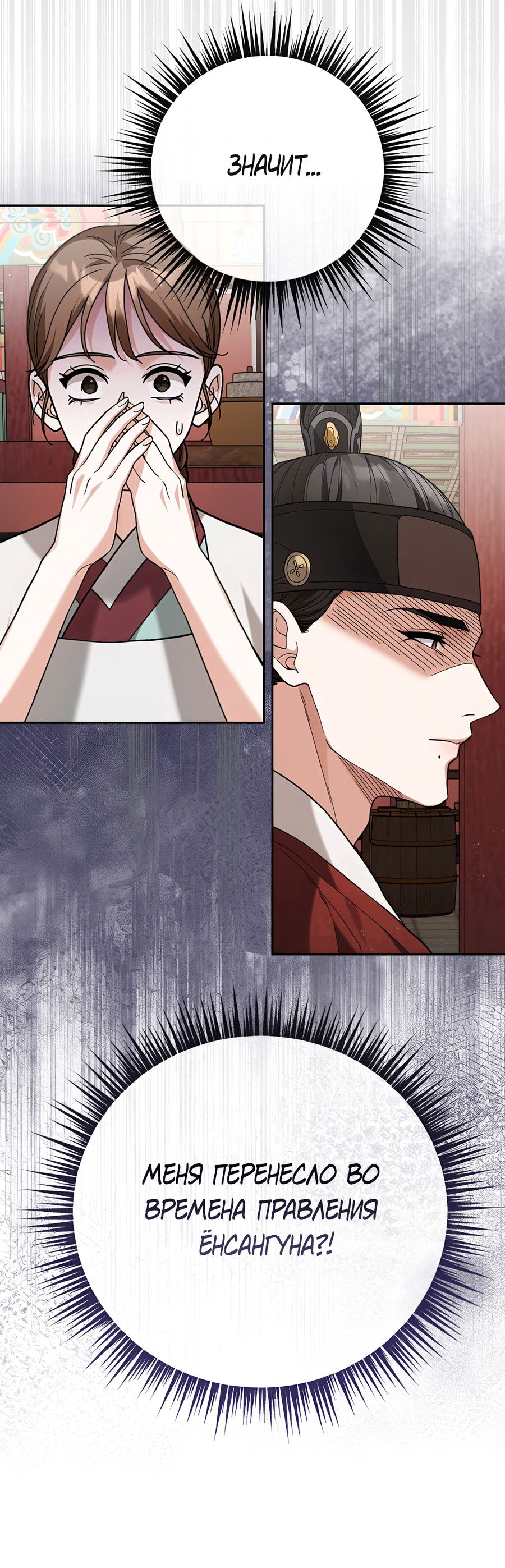 Манга Выжить, работая шеф-поваром в Ёнсангун - Глава 6 Страница 77