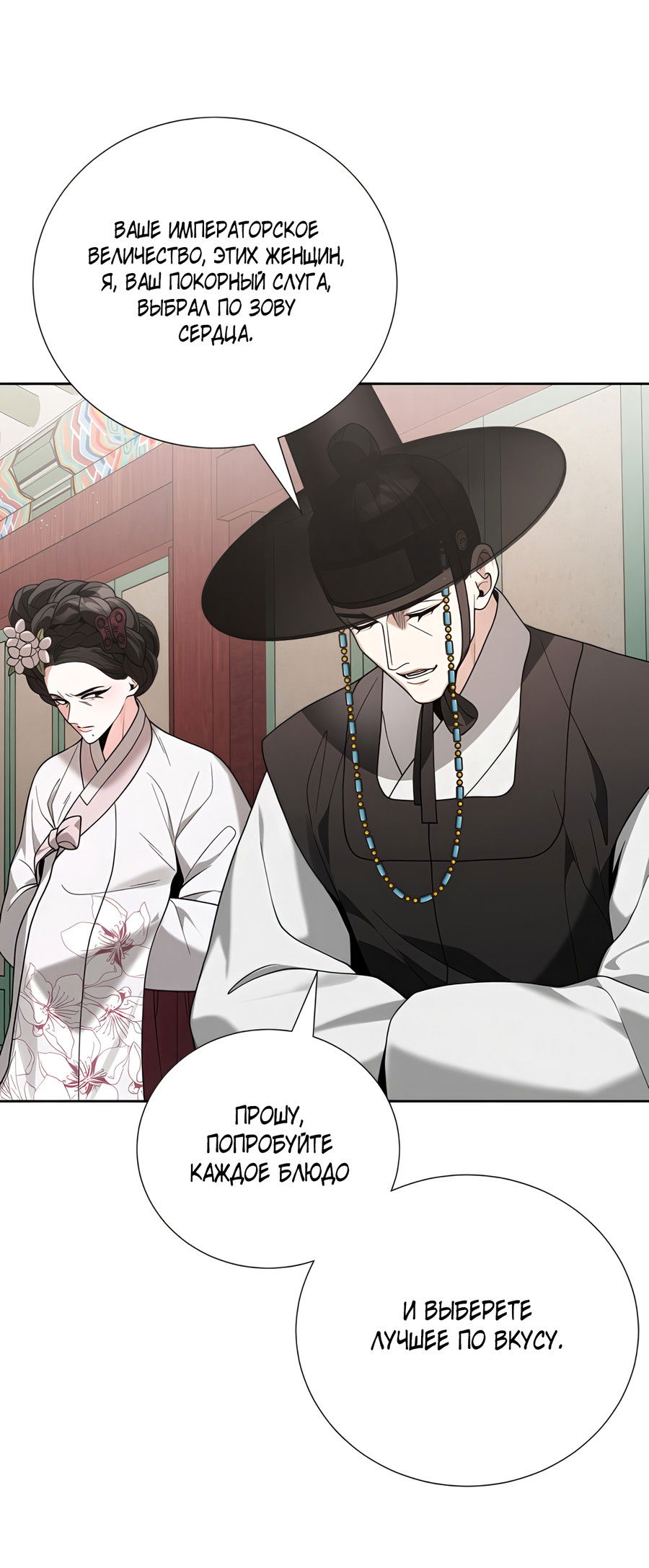 Манга Выжить, работая шеф-поваром в Ёнсангун - Глава 6 Страница 59