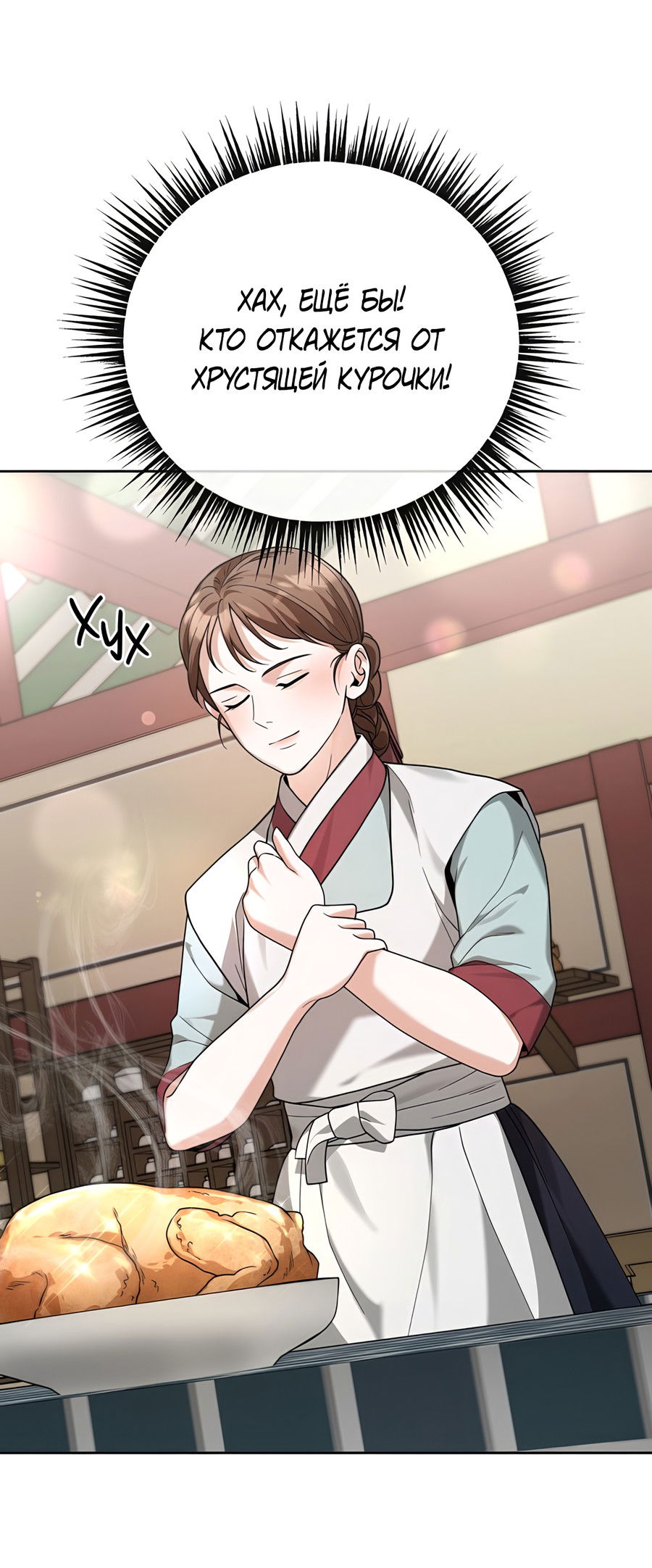 Манга Выжить, работая шеф-поваром в Ёнсангун - Глава 6 Страница 34