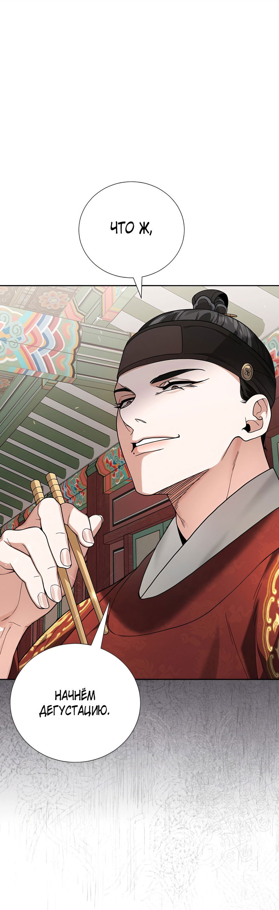 Манга Выжить, работая шеф-поваром в Ёнсангун - Глава 6 Страница 61