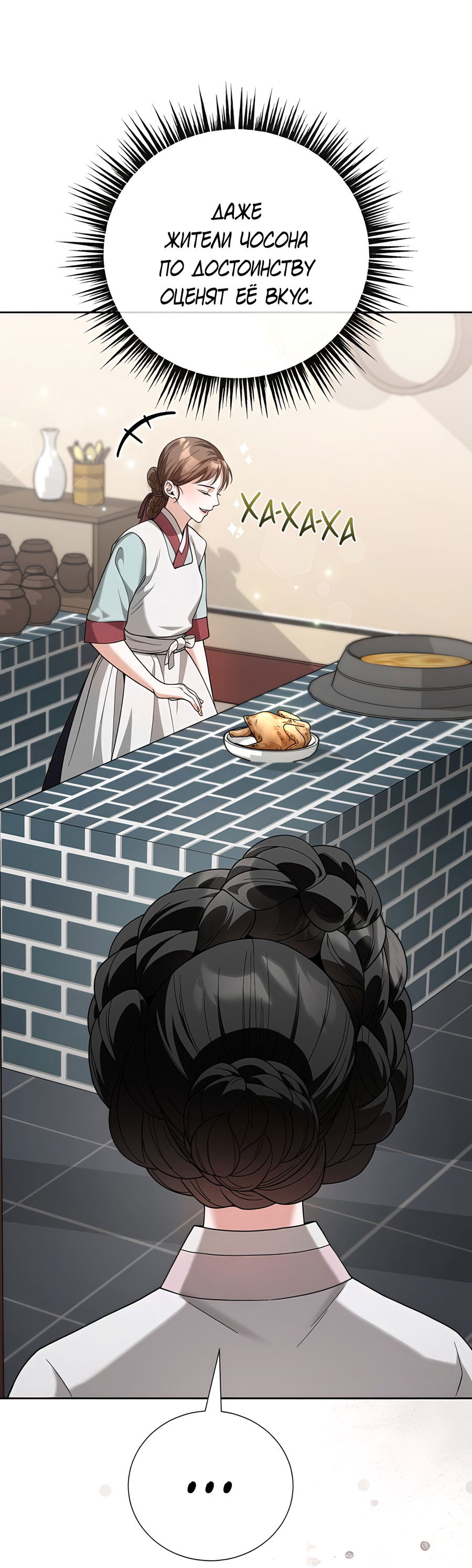 Манга Выжить, работая шеф-поваром в Ёнсангун - Глава 6 Страница 35