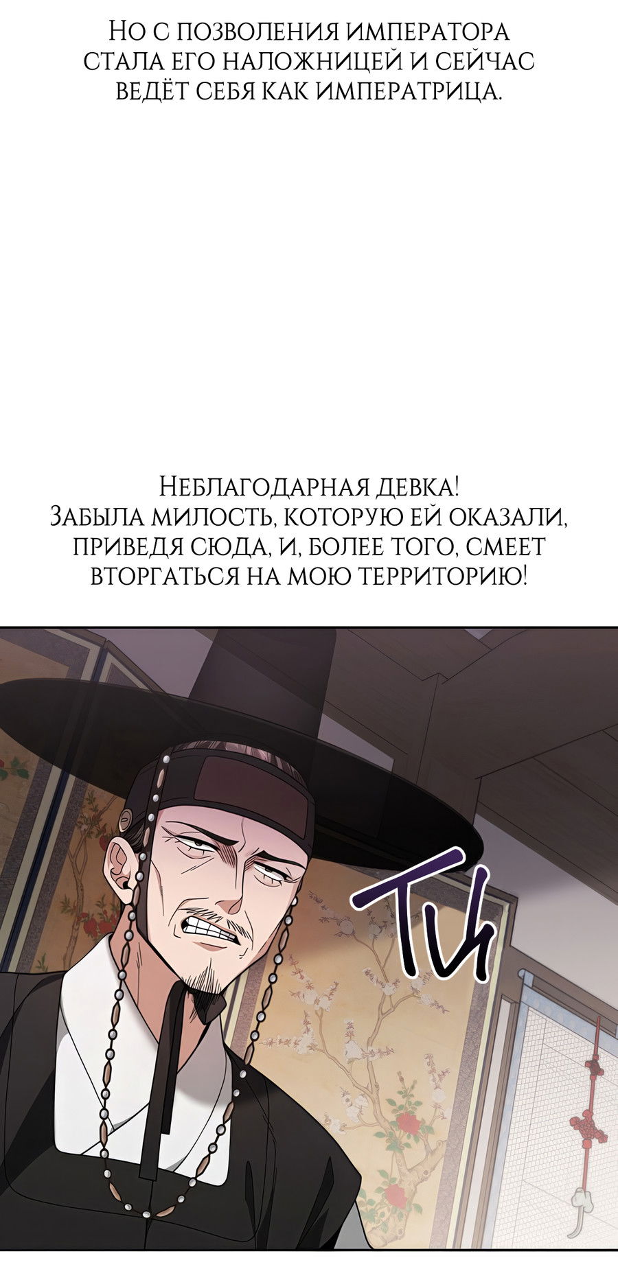 Манга Выжить, работая шеф-поваром в Ёнсангун - Глава 6 Страница 7