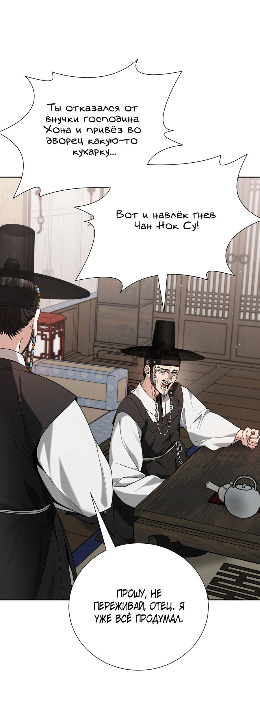 Манга Выжить, работая шеф-поваром в Ёнсангун - Глава 6 Страница 10