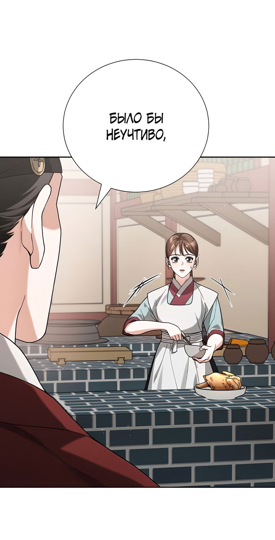 Манга Выжить, работая шеф-поваром в Ёнсангун - Глава 6 Страница 48