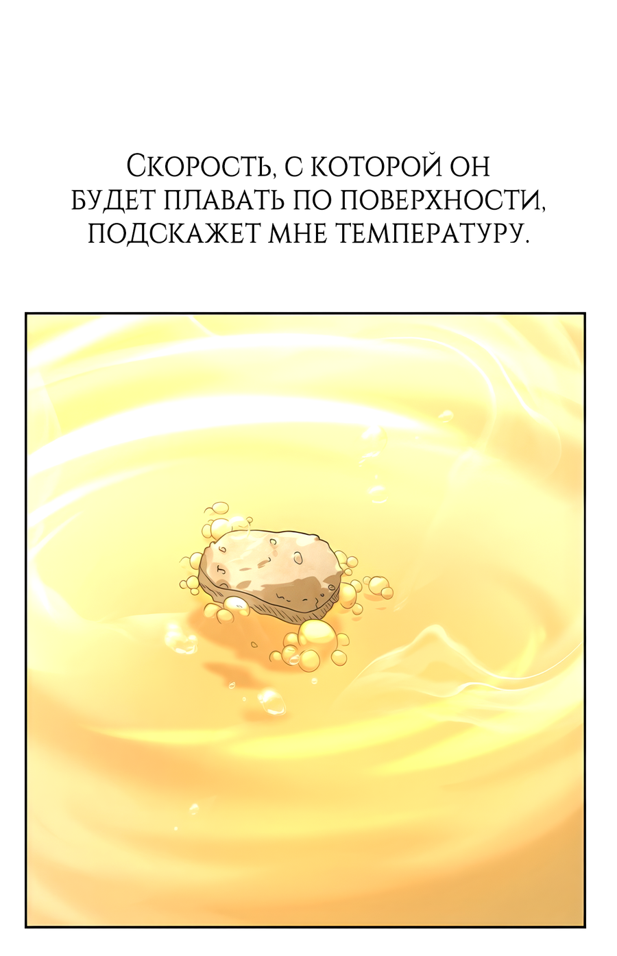 Манга Выжить, работая шеф-поваром в Ёнсангун - Глава 6 Страница 30