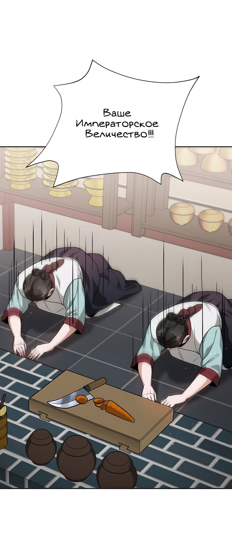 Манга Выжить, работая шеф-поваром в Ёнсангун - Глава 6 Страница 47