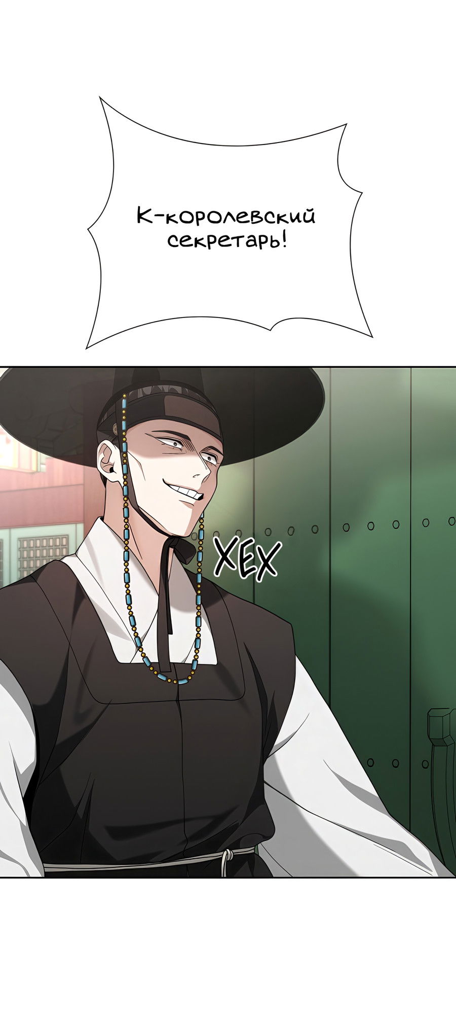 Манга Выжить, работая шеф-поваром в Ёнсангун - Глава 6 Страница 39