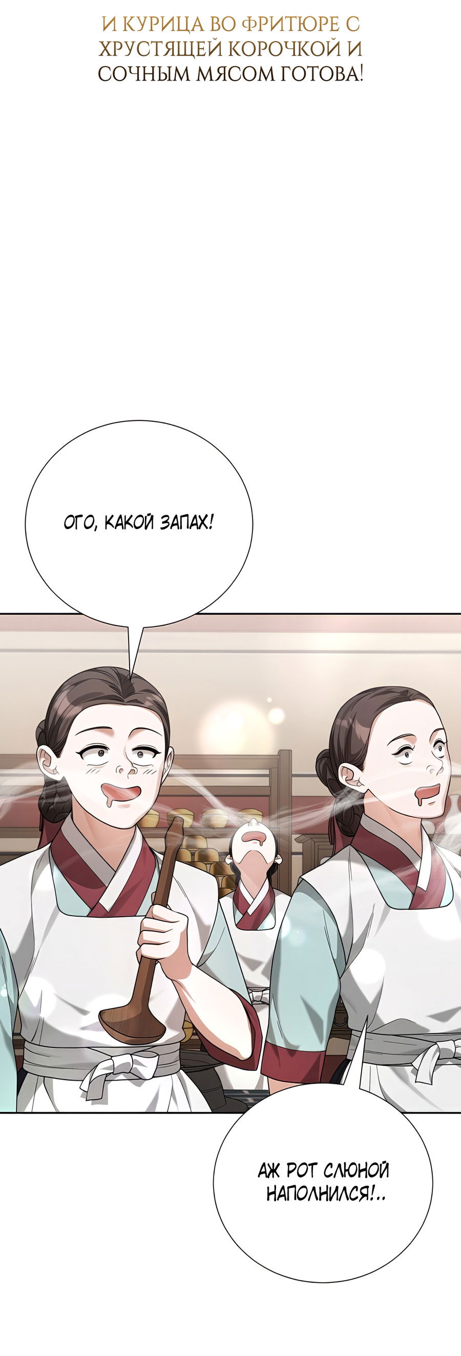 Манга Выжить, работая шеф-поваром в Ёнсангун - Глава 6 Страница 33