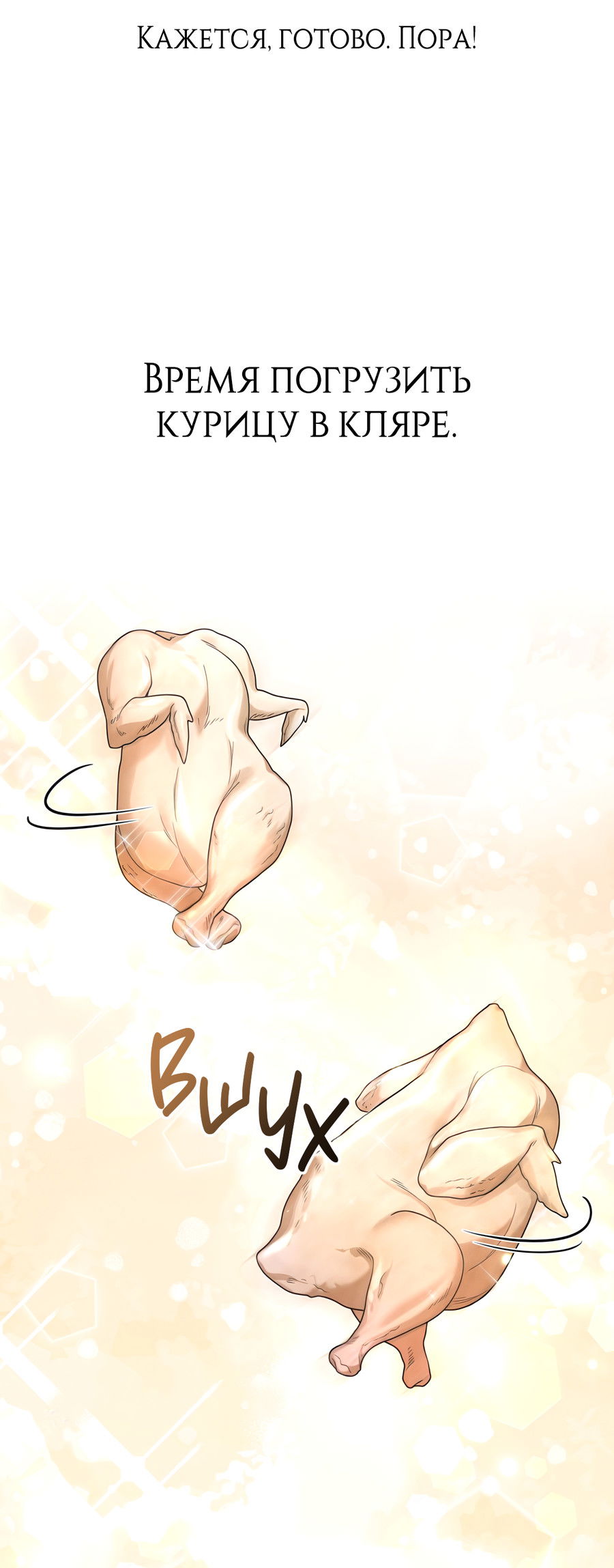 Манга Выжить, работая шеф-поваром в Ёнсангун - Глава 6 Страница 31