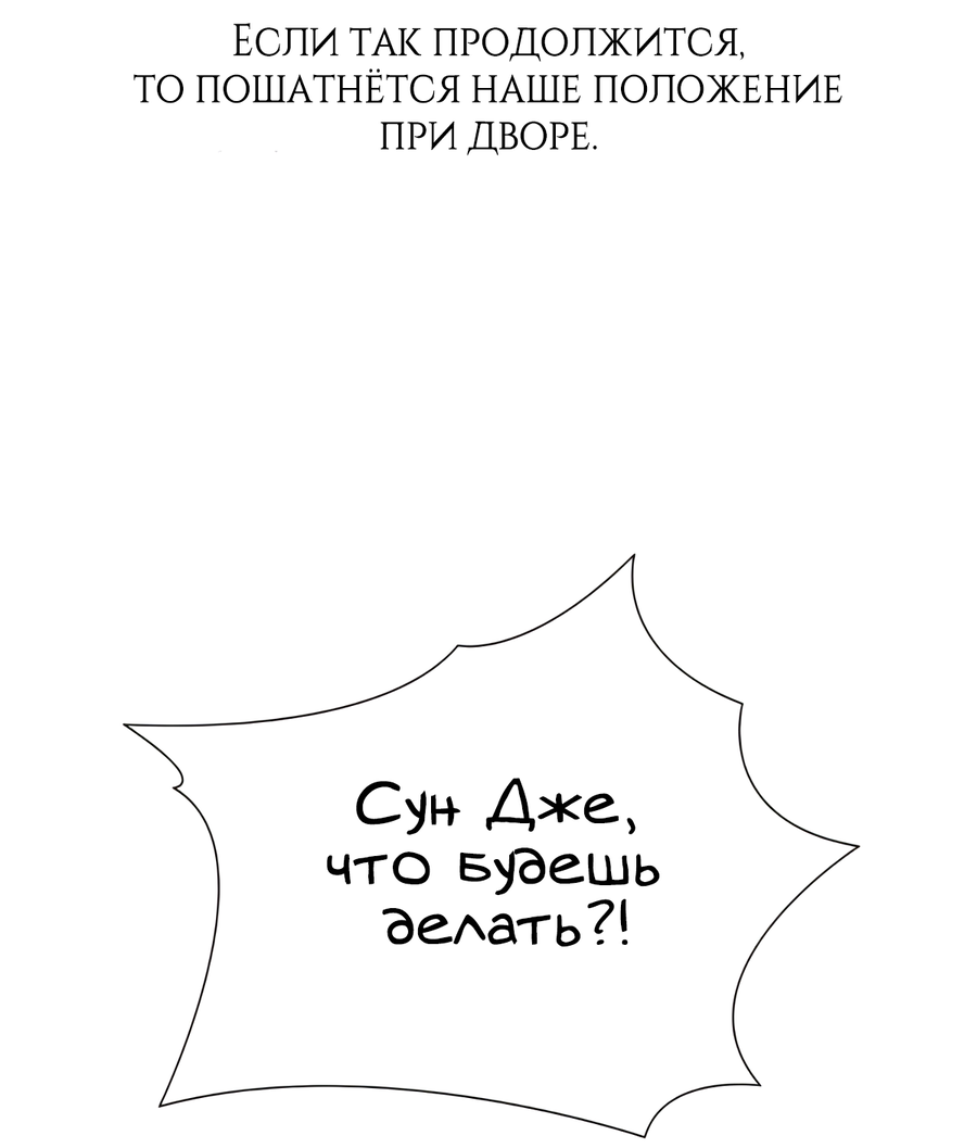 Манга Выжить, работая шеф-поваром в Ёнсангун - Глава 6 Страница 8