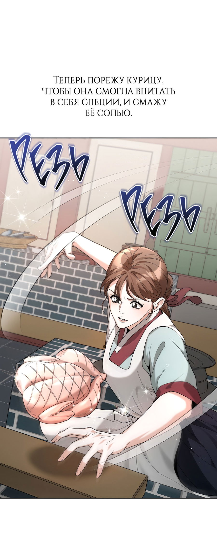 Манга Выжить, работая шеф-поваром в Ёнсангун - Глава 6 Страница 28