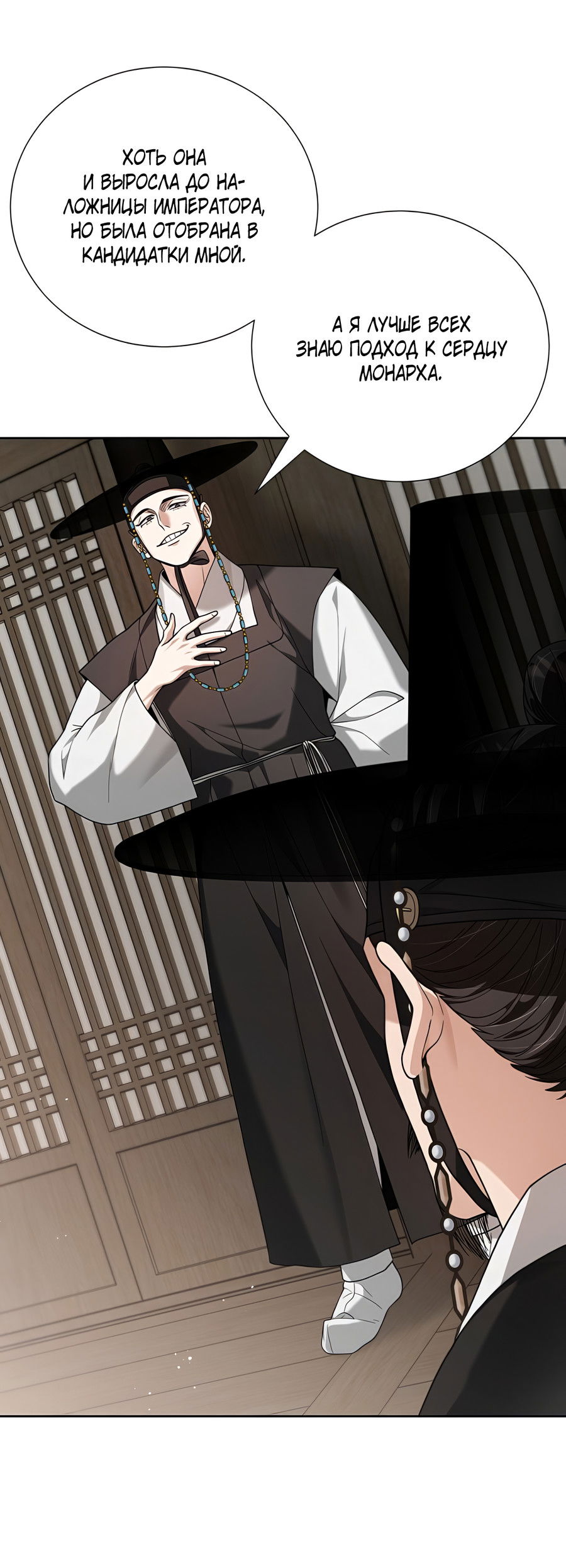 Манга Выжить, работая шеф-поваром в Ёнсангун - Глава 6 Страница 11