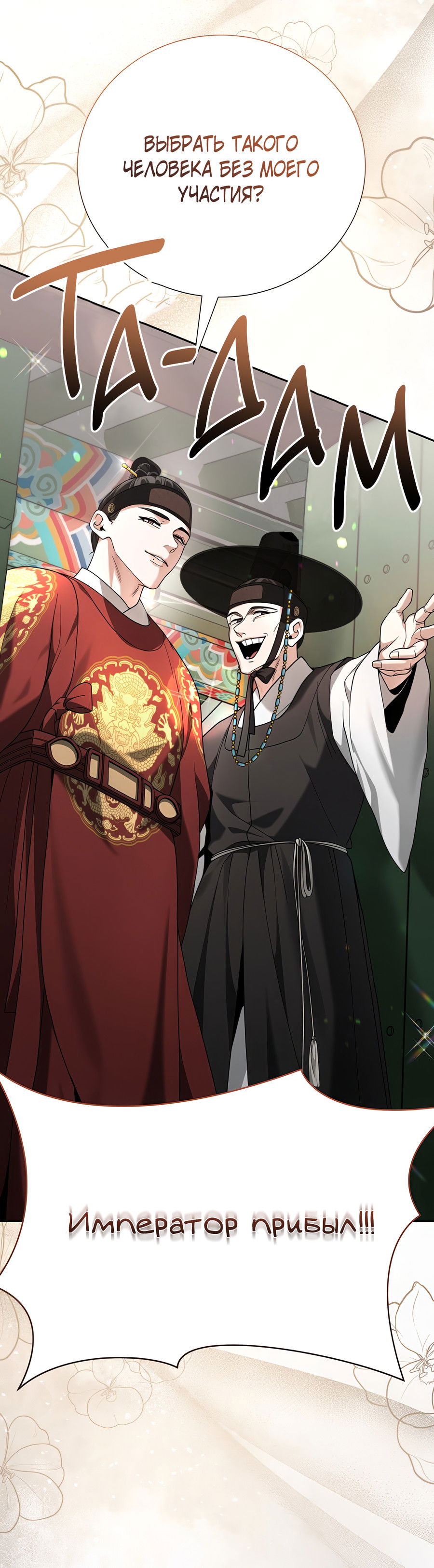 Манга Выжить, работая шеф-поваром в Ёнсангун - Глава 6 Страница 45