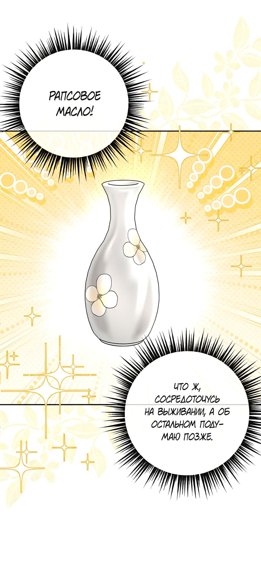 Манга Выжить, работая шеф-поваром в Ёнсангун - Глава 6 Страница 26