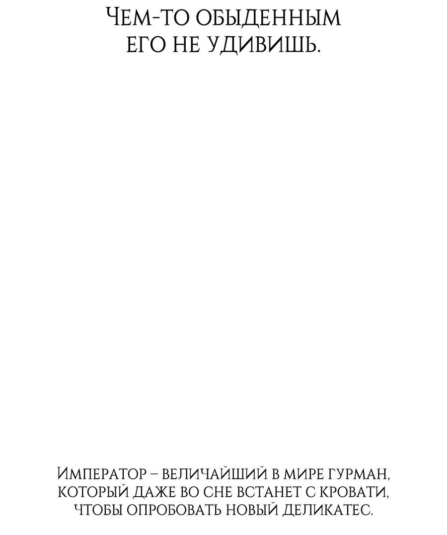 Манга Выжить, работая шеф-поваром в Ёнсангун - Глава 6 Страница 69