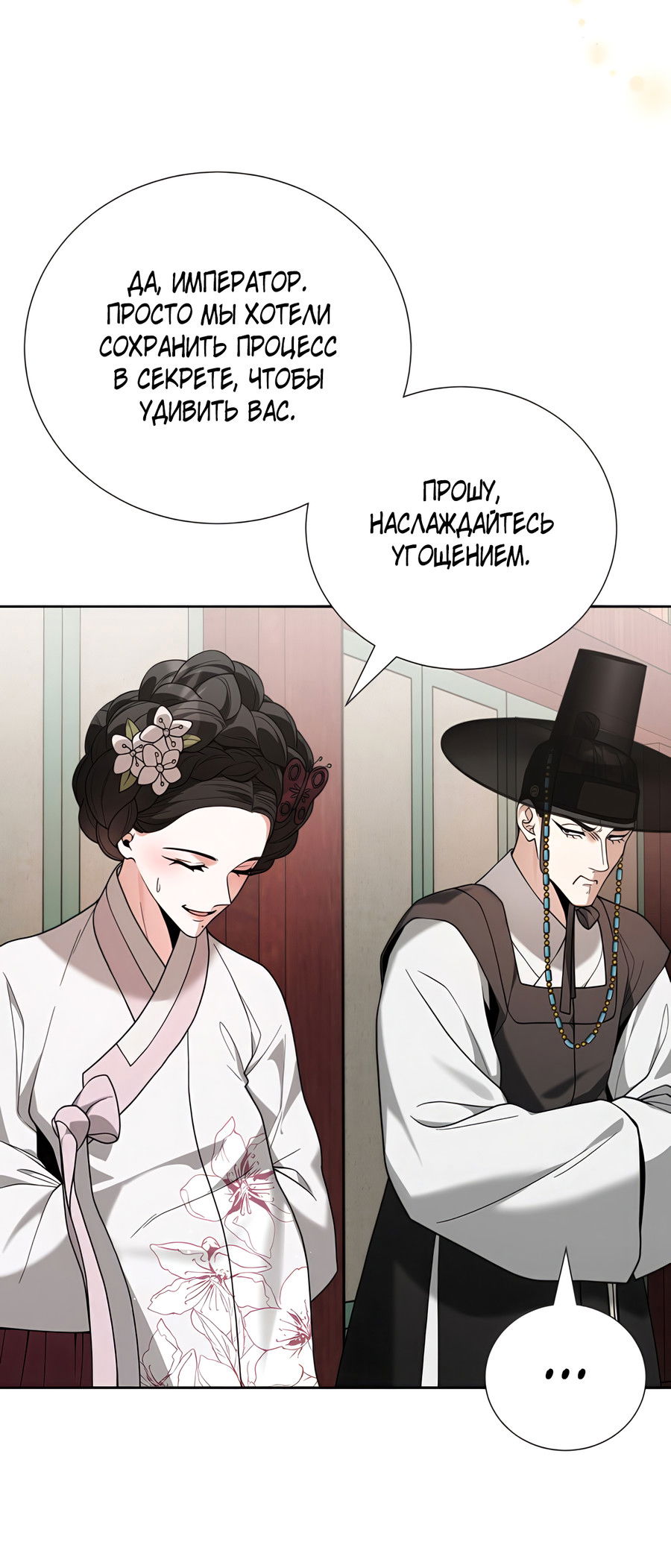 Манга Выжить, работая шеф-поваром в Ёнсангун - Глава 6 Страница 56