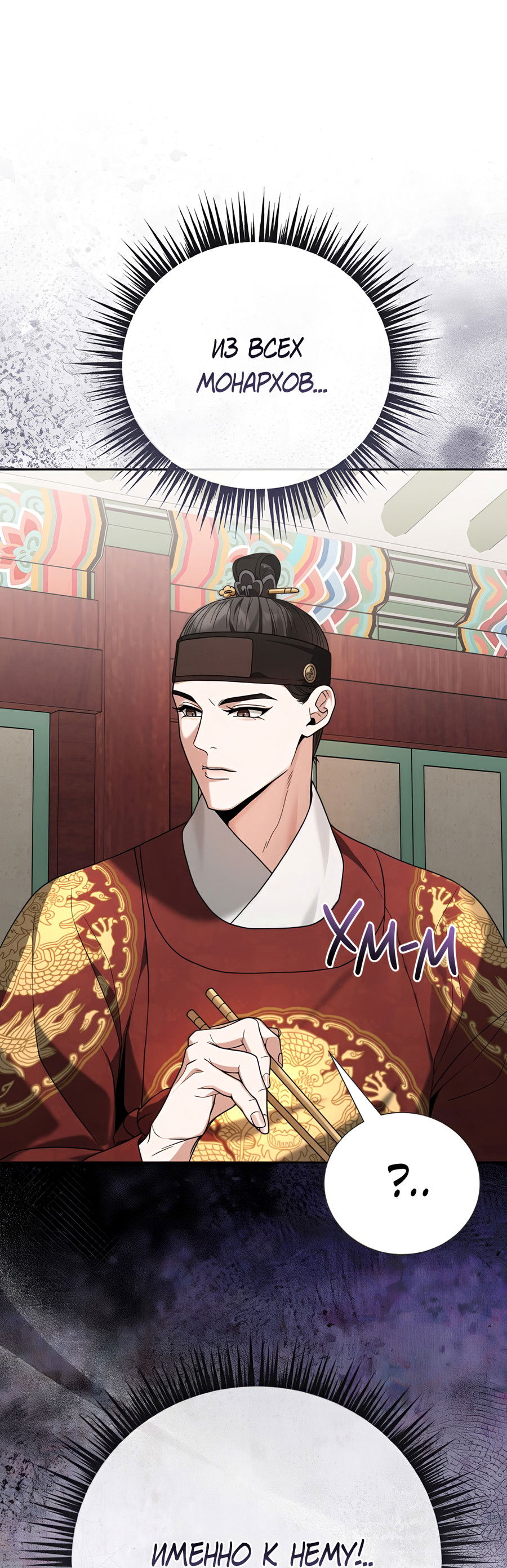 Манга Выжить, работая шеф-поваром в Ёнсангун - Глава 6 Страница 78