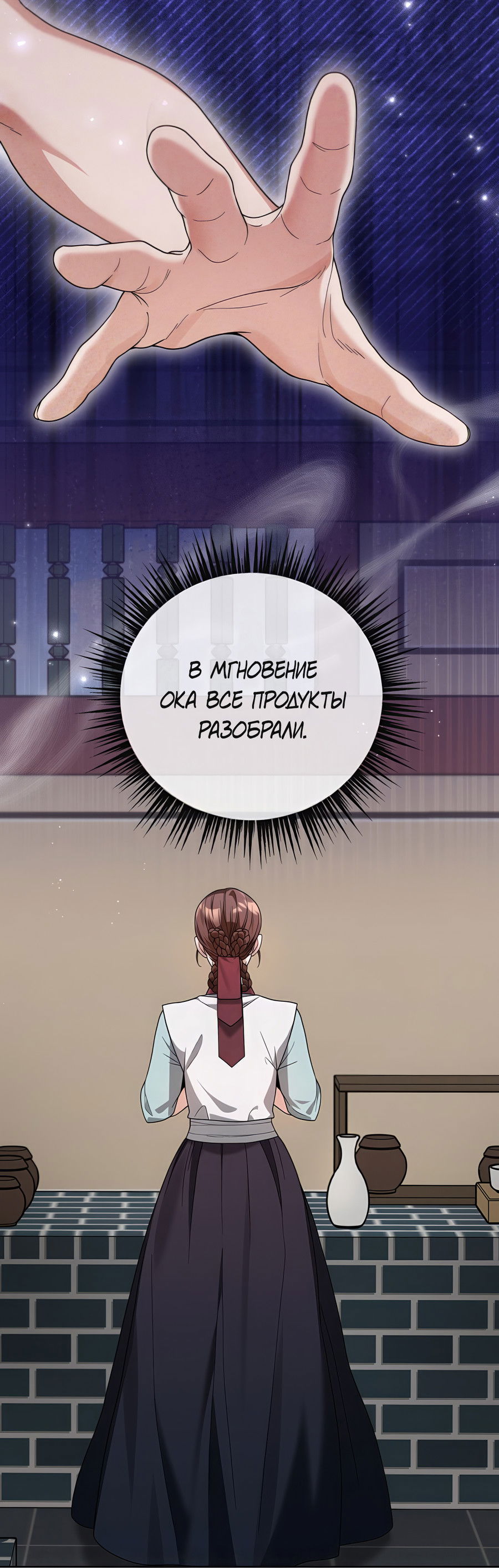 Манга Выжить, работая шеф-поваром в Ёнсангун - Глава 6 Страница 22