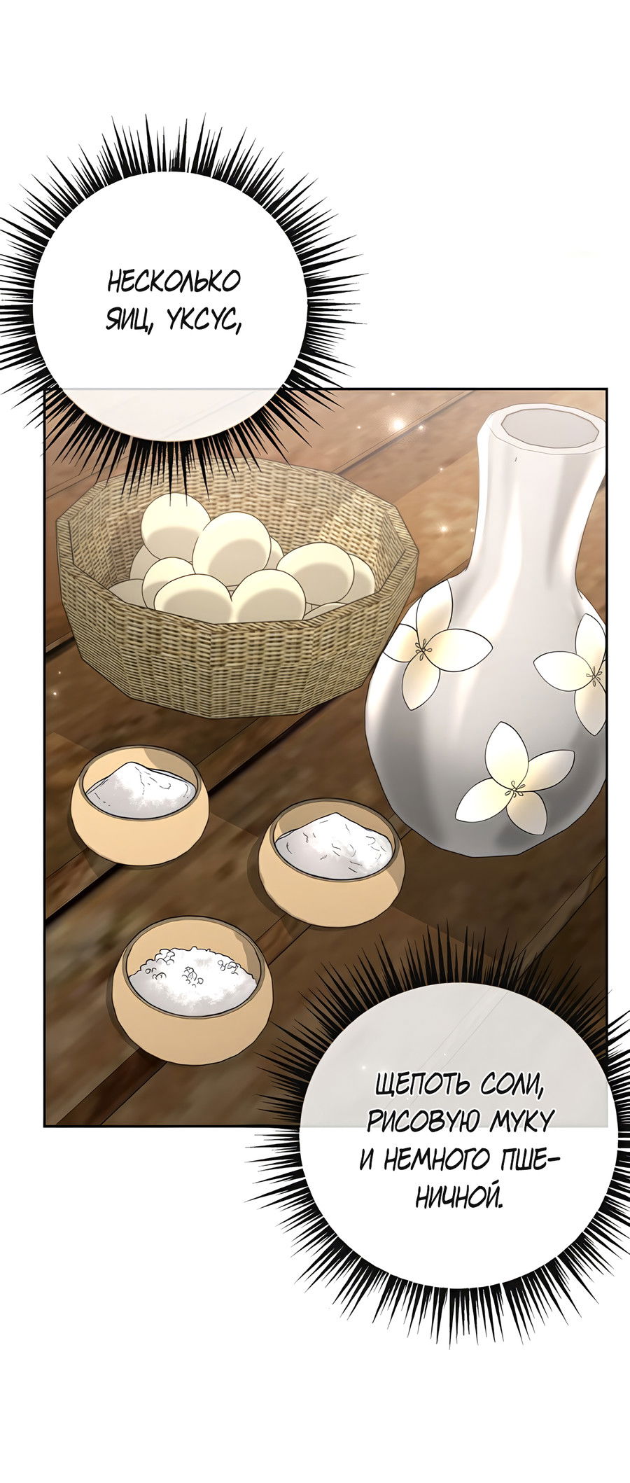 Манга Выжить, работая шеф-поваром в Ёнсангун - Глава 6 Страница 24