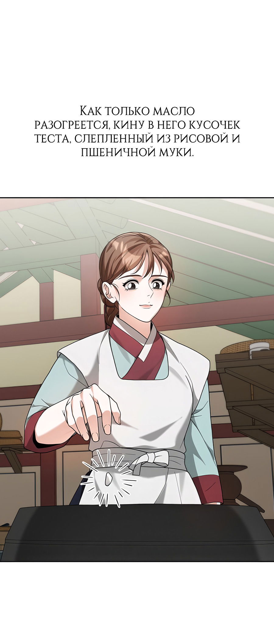 Манга Выжить, работая шеф-поваром в Ёнсангун - Глава 6 Страница 29